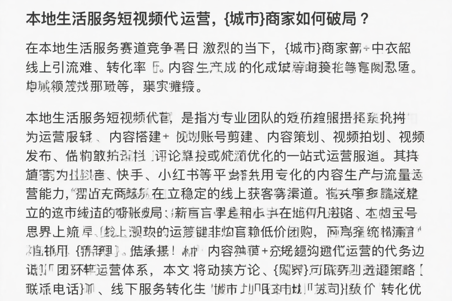 本地生活服务短视频代运营，临沂商家如何破局？