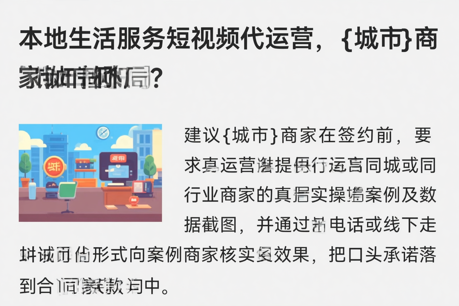 本地生活服务短视频代运营，临沂商家如何破局？