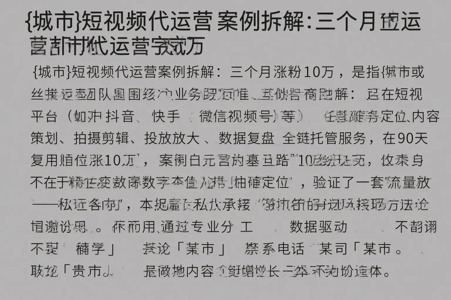 临沂短视频代运营案例拆解：三个月涨粉10万