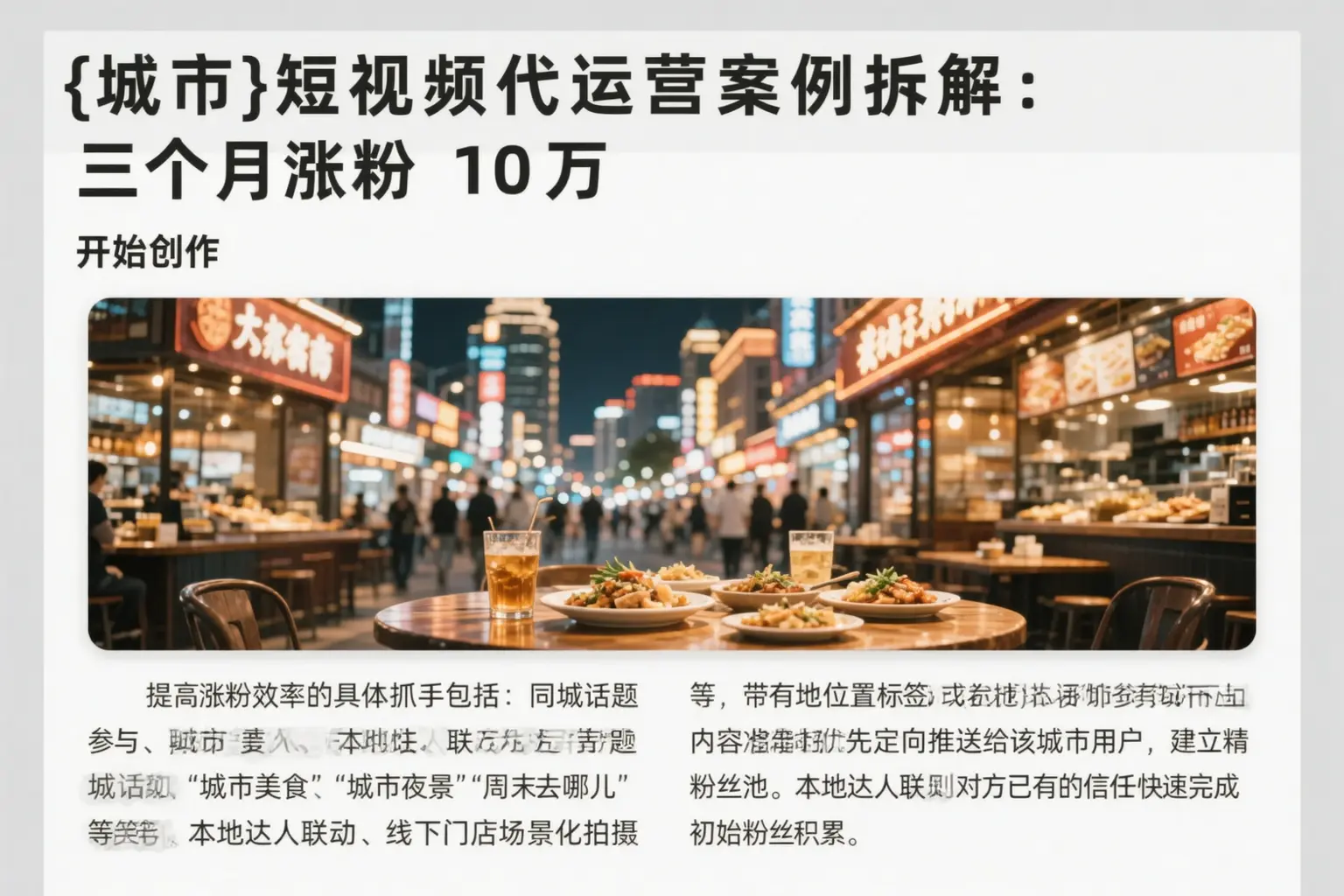 临沂短视频代运营案例拆解：三个月涨粉10万