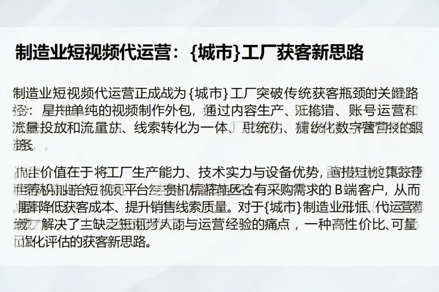 制造业短视频代运营：临沂工厂获客新思路