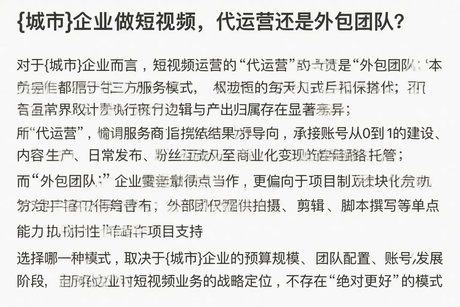 临沂企业做短视频，代运营还是外包团队？