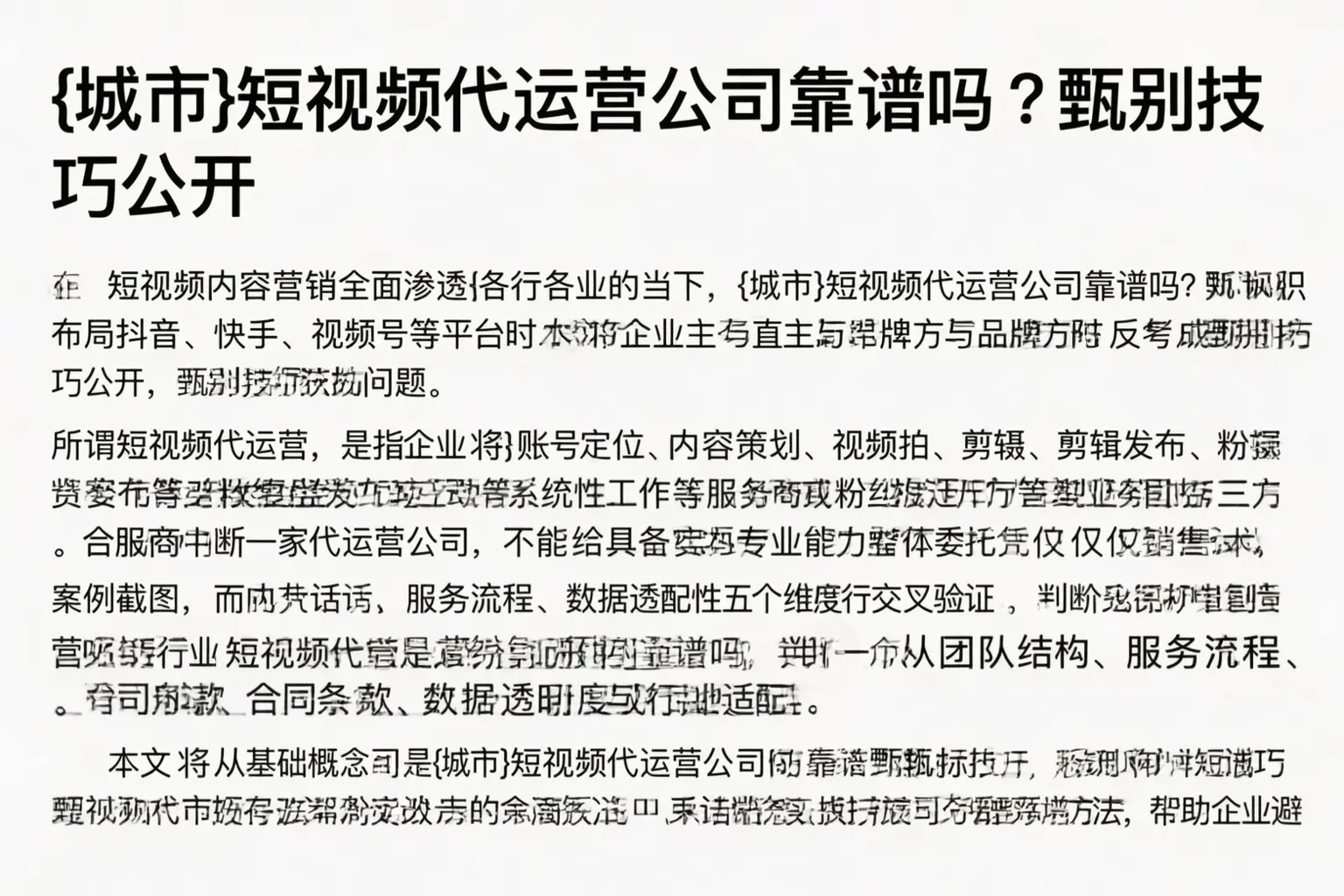 临沂短视频代运营公司靠谱吗？甄别技巧公开