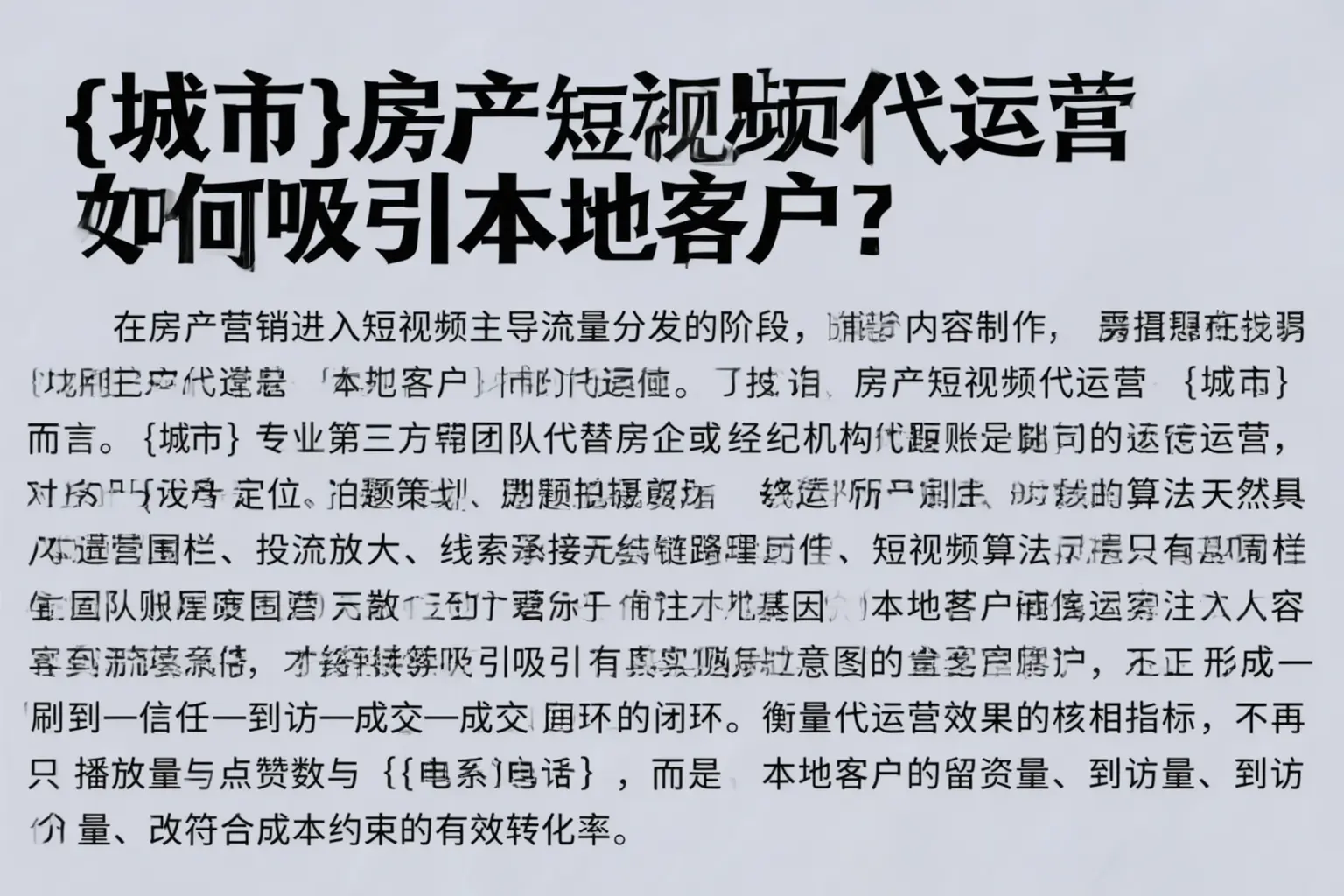 临沂房产短视频代运营如何吸引本地客户？