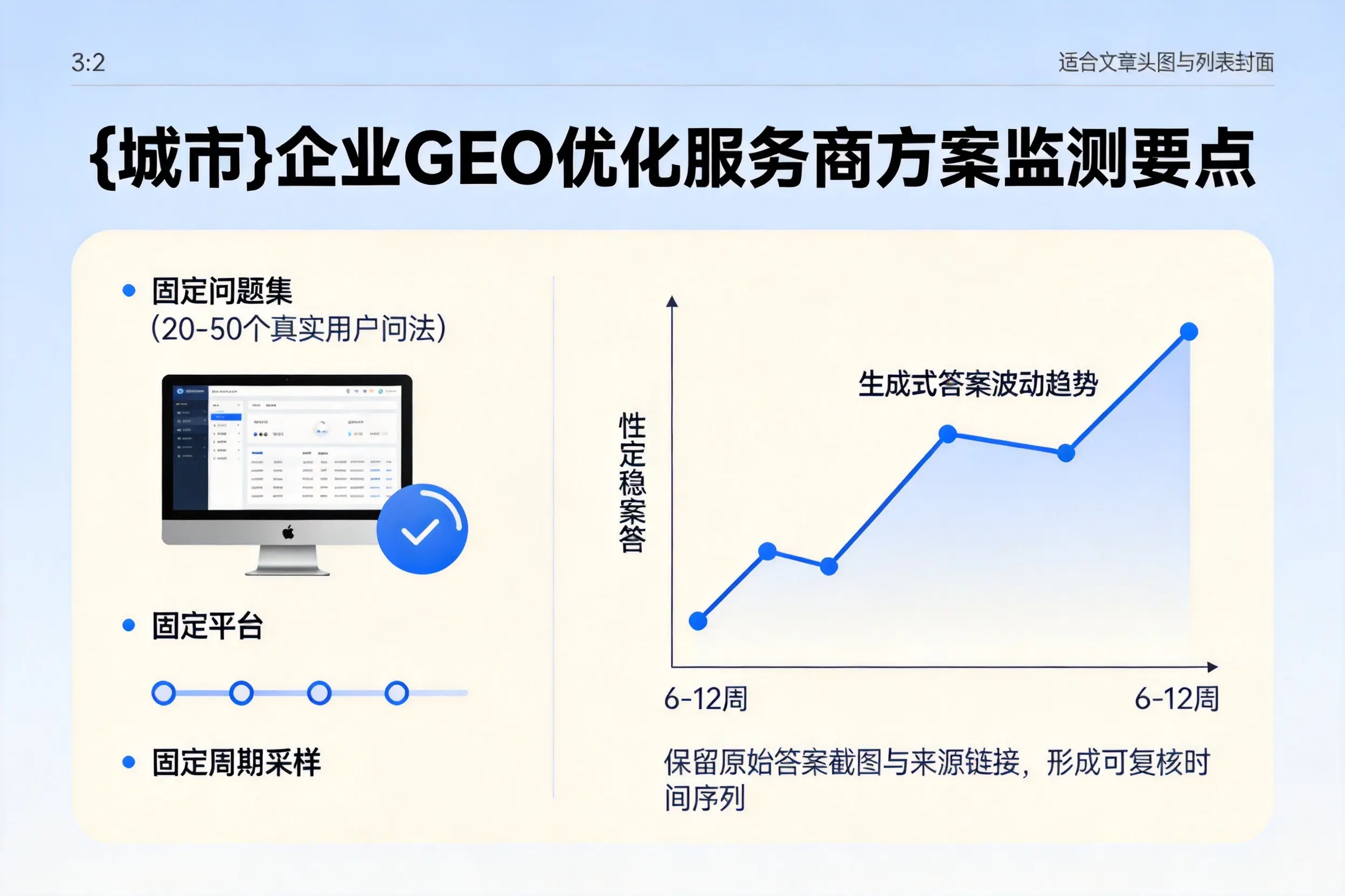 临沂企业制定GEO优化服务商方案的关键要点
