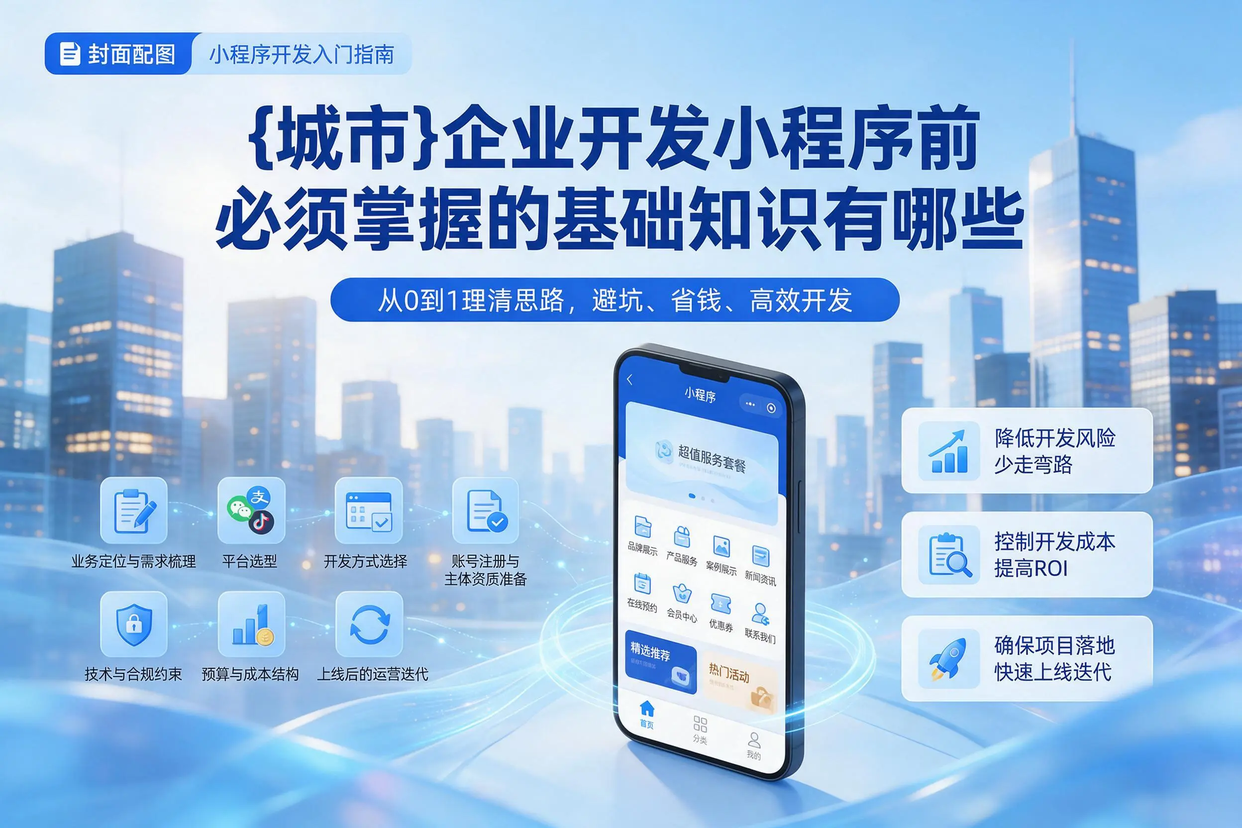 临沂企业开发小程序前必须掌握的基础知识有哪些