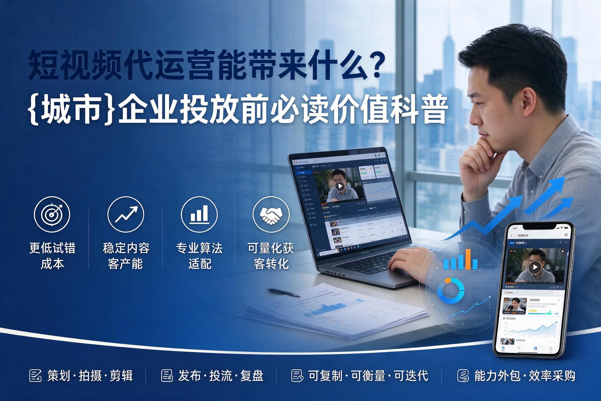 短视频代运营能带来什么？临沂企业投放前必读价值科普