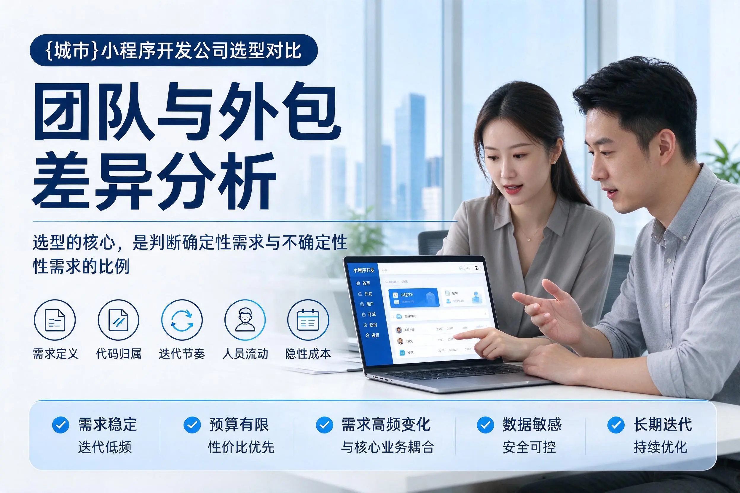 临沂小程序开发公司选型对比:团队与外包差异分析